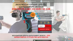 Аккумуляторная дрель-шуруповерт BOSCH