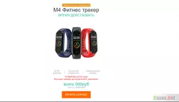 M4 Фитнес трекер