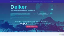 Платформа Deiker