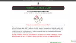 Personals Peny Card