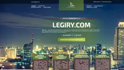 Legiry.com