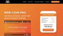 WebCoin - Лохотрон