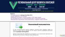 Региональный центр возврата платежей - Лохотрон