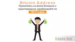 Bitcoin Addres лохотрон
