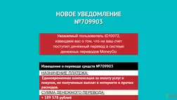 Новое уведомление № 709903