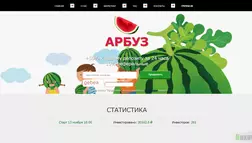 Арбуз