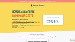 Помощь в выплате выигрыша с лото