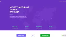 Международная биржа трафика отзывы и обзор. Развод, лохотрон или правда. Только честные и правдивые отзывы на Baxov.Net