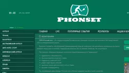 Phonset - Лохотрон