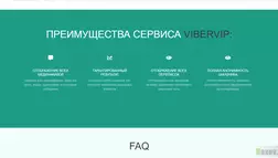 ViberVip - Лохотрон