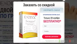 Exodol Лохотрон