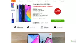 Финальная распродажа Xiaomi Mi 9 Lite