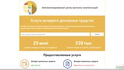 Автоматизированый центр выплаты компенсаций