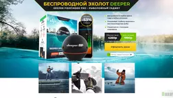 Беспроводной эхолот Deeper