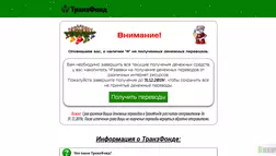 ТранзФонд