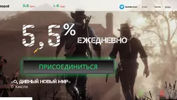 Wild west investment - Лохотрон