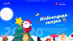 Новогодняя сказка от дедушки MailUP