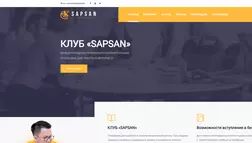 Клуб Sapsan