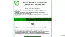 Федеральное отделение денежных переводов