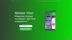 Шпион Viber Online