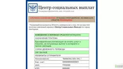 Центр социальных выплат