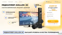 Медиаплеер Avallon 4k