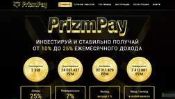 PrizmPay - Лохотрон