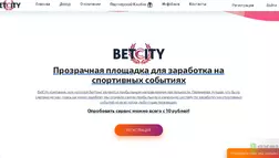 BetCity - Лохотрон