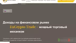 ExCrypto Trade - Лохотрон