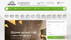 Интернет-магазин "Велобай"