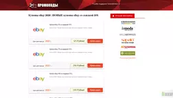 купоны eBay