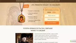 Нательная иконка