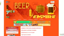 Beer Empire