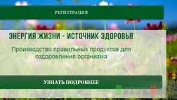lifenergy.ru Лохотрон