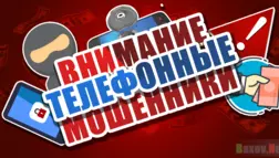 телефонные мошенники - подробно о схемах