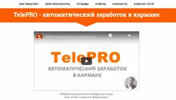 TelePRO - инфоцыганство