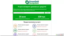 Greenfield savings bank - вся подробная информация о проекте
