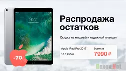 фальшивая Распродажа iPad Pro