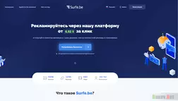 Surfe отзывы и обзор. Развод, лохотрон или правда. Только честные и правдивые отзывы на Baxov.Net