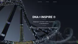 DNA Inspire - подробности о проекте и реальные отзывы