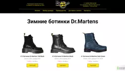 Зимние ботинки Dr.Martens со скидками отзывы и обзор. Развод, лохотрон или правда. Только честные и правдивые отзывы.