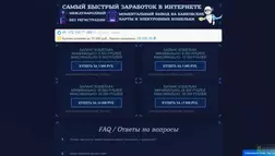 Заработок в интернете № 1 отзывы и обзор. Развод, лохотрон или правда. Только честные и правдивые отзывы на Baxov.Net