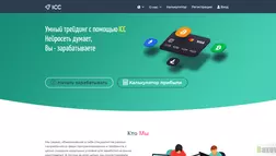 ICC InComeCash - вся правда о проекте