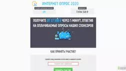 Интернет опрос 2020 отзывы и обзор. Развод, лохотрон или правда. Только честные и правдивые отзывы на Baxov.Net