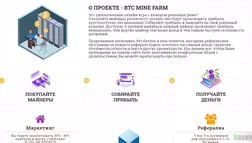 BTC Mine Farm - Лохотрон