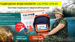 Подводная видеокамера Calypso UVS-03