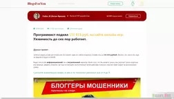 Антон Фролов личный блог развод, лохотрон или правда. Только честные и правдивые отзывы на Baxov.Net