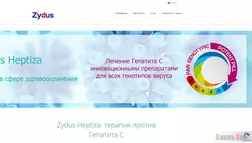 Zydus heptiza contemporary hepatitis therapy отзывы и обзор. Развод, лохотрон или правда. Только честные и правдивые отзывы.