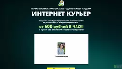 Интернет Курьер