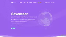 Seventeen развод, лохотрон или правда. Только честные и правдивые отзывы на Baxov.Net